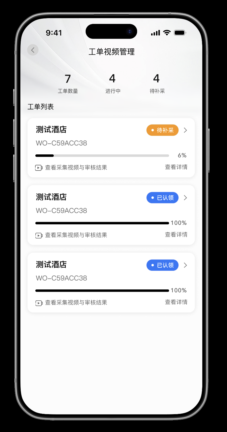 采集管理 APP 工单视频管理界面