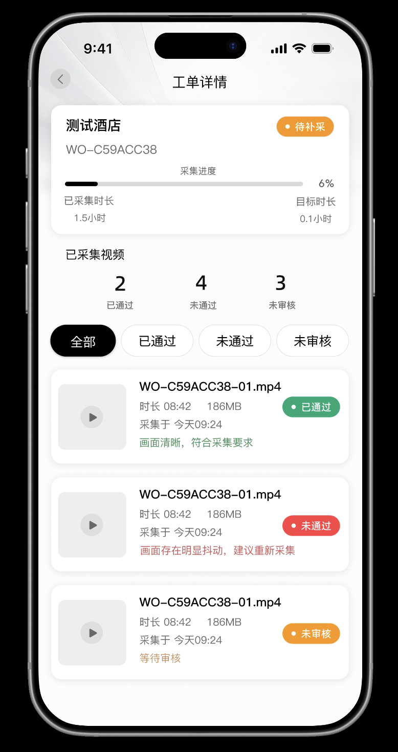 采集管理 APP 在线质检界面
