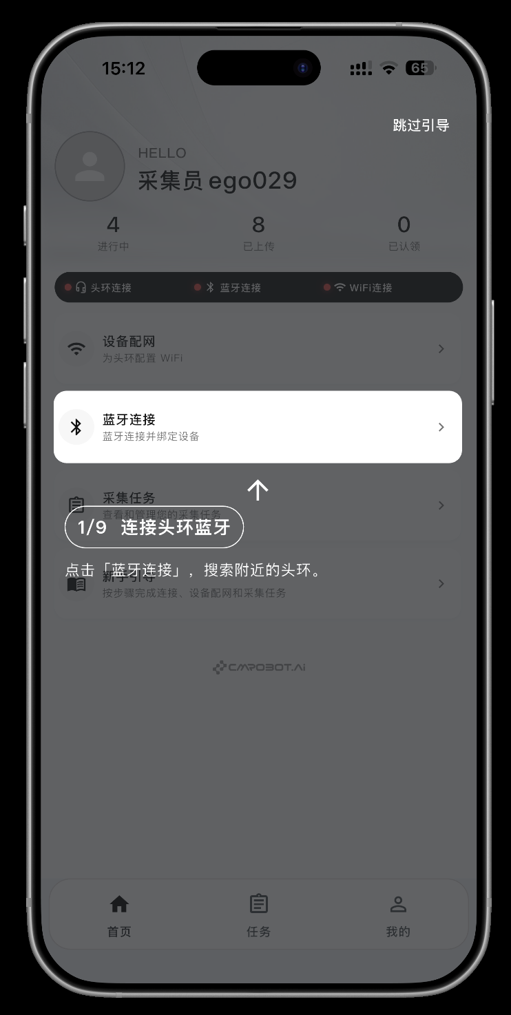 采集管理 APP 设备连接界面
